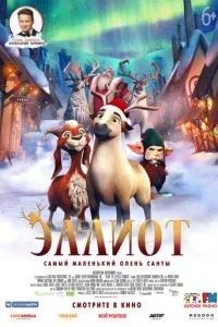 Еліот