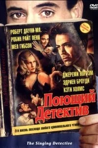 Співочий детектив