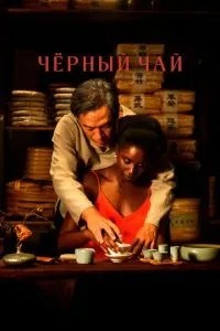 Чорний чай