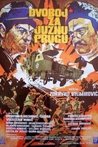 Битва за південну залізницю