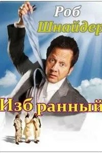 Вибраний
