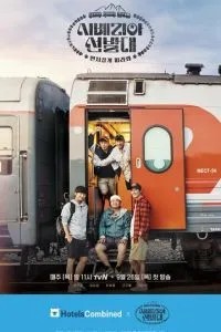 Транссибірські слідопити