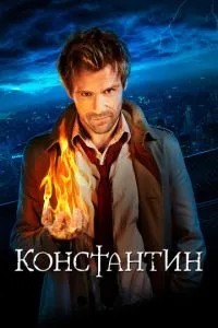 Костянтин
