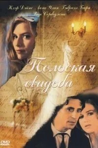 Польське весілля
