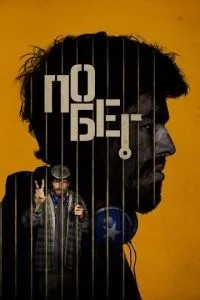 Втеча