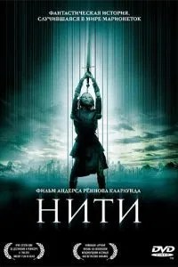 Нитки