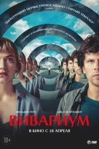 Віваріум