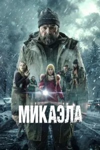 Мікаела