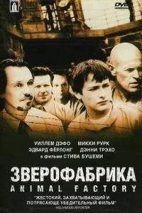 Звірофабрика