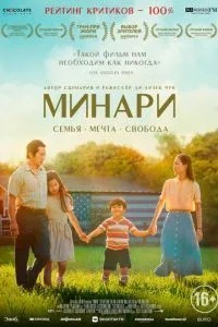 Мінарі