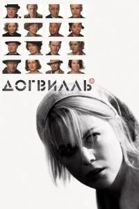 Догвіль