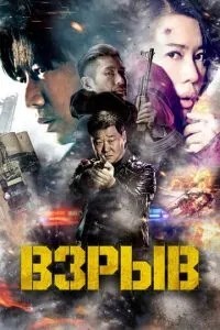 Вибух