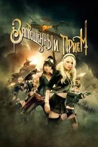 Заборонений прийом