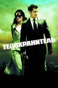 Охоронець