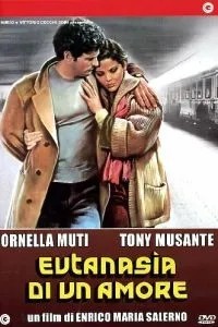 Евтаназія кохання