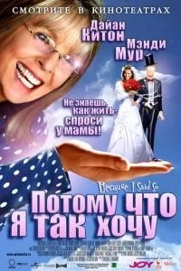 Тому що я так хочу