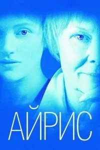 Айріс