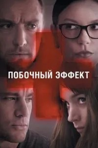 Побічний ефект