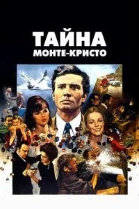 Таємниця Монте-Крісто