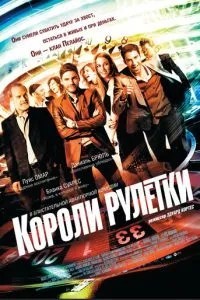 Королі рулетки