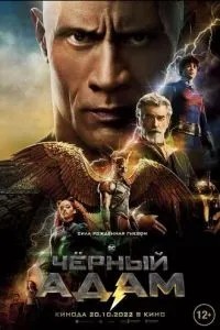 Чорний Адам
