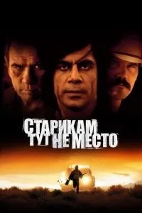 Старим тут не місце