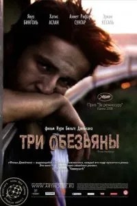 Три мавпи