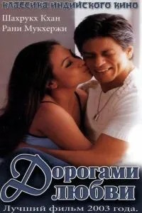 Дорогами кохання