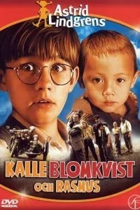 Калле Блумквіст і Расмус