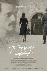 Останній запис