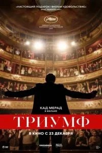 Тріумф