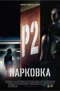 Паркування