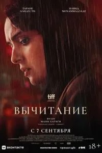 Віднімання