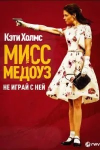 Міс Медоуз