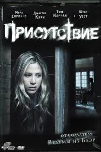 Присутність