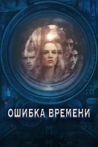 Помилка часу