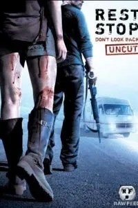 Зупинка 2: Не озирайся назад