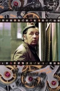 Годинник із Сен-Поля