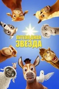 Путівна зірка