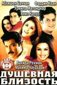 Душевна близькість