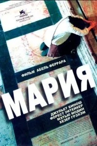 Марія