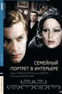 Сімейний портрет в інтер\'єрі