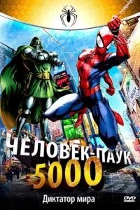 Людина-павук 5000