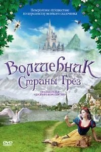 Ганс Крістіан Андерсен: Моє життя мов казка