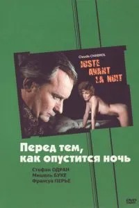 До ночі