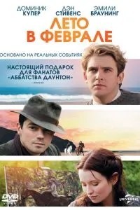 Літо у лютому