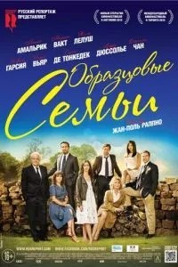 Зразкові сім\'ї