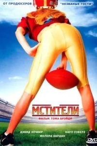 Месники