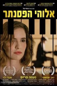 Піаніст від бога