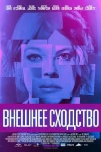 Зовнішня схожість